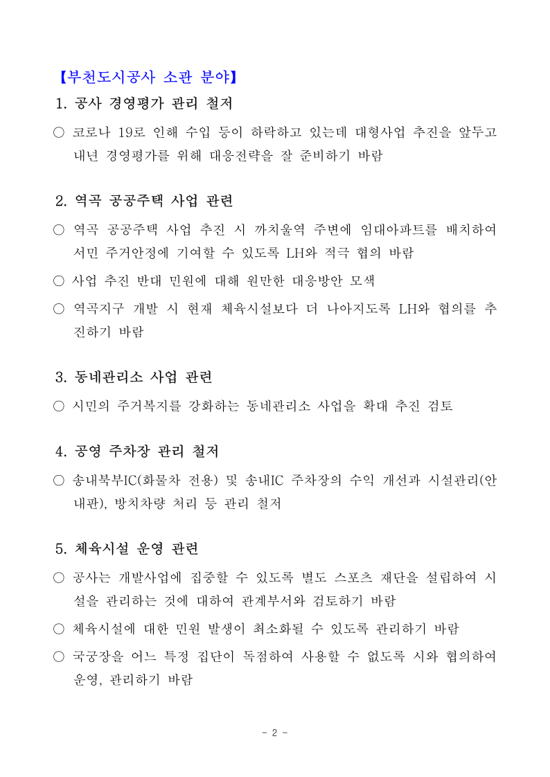 2020년도 행정사무감사결과보고서.pdf