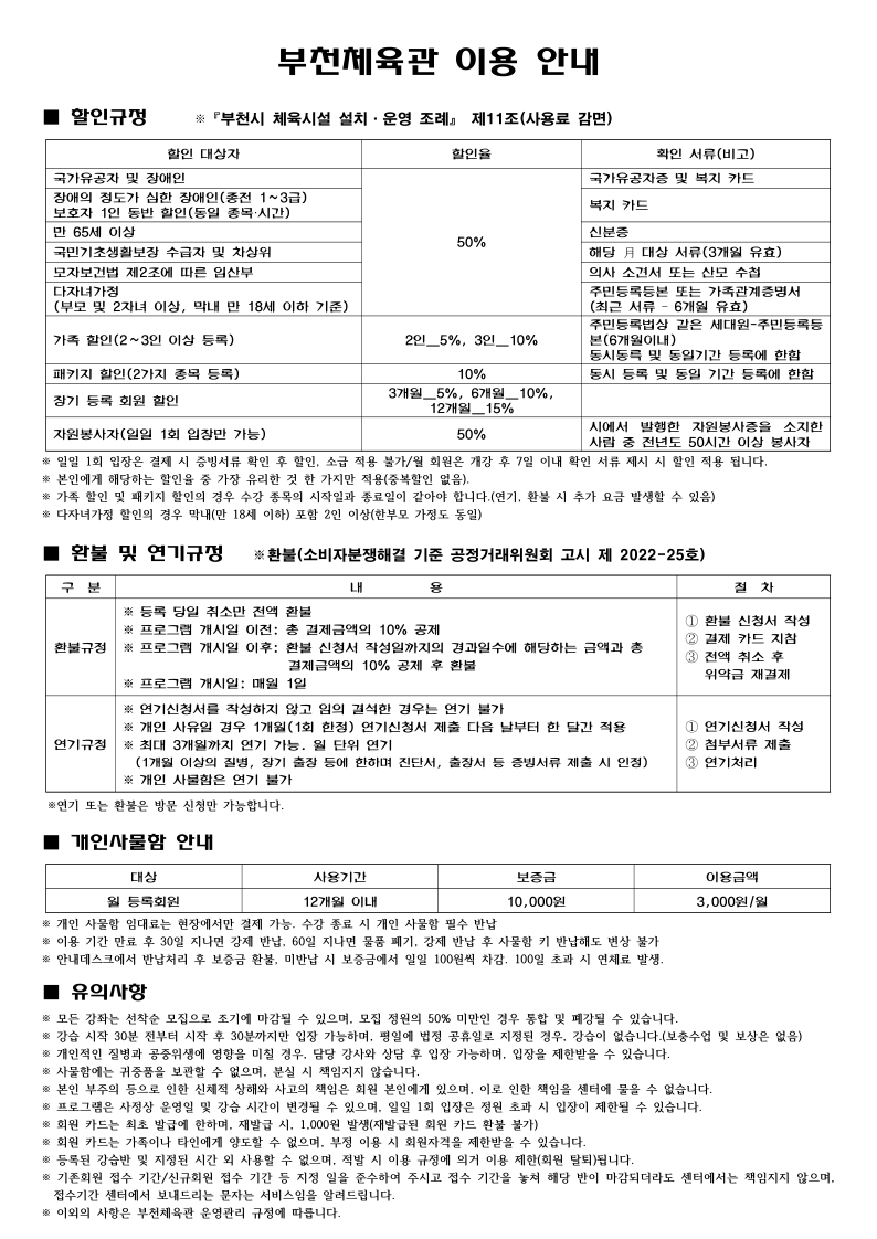 부천체육관 스포츠센터 프로그램안내.pdf
