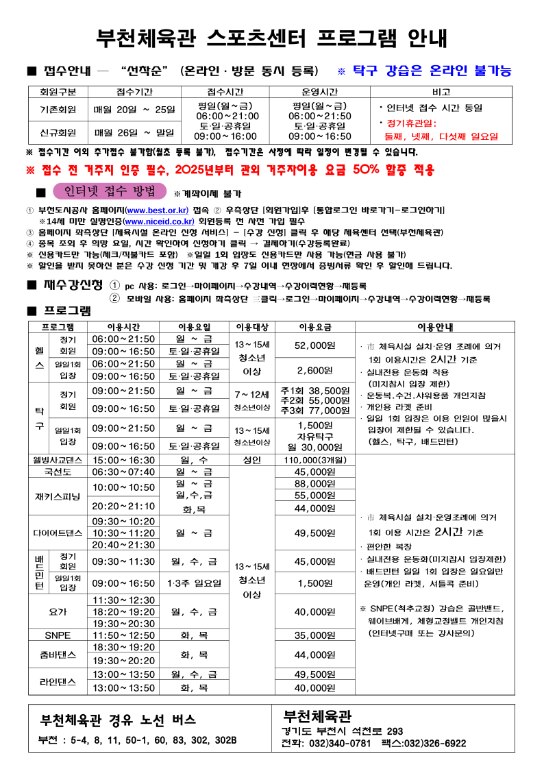 부천체육관 스포츠센터 프로그램안내.pdf