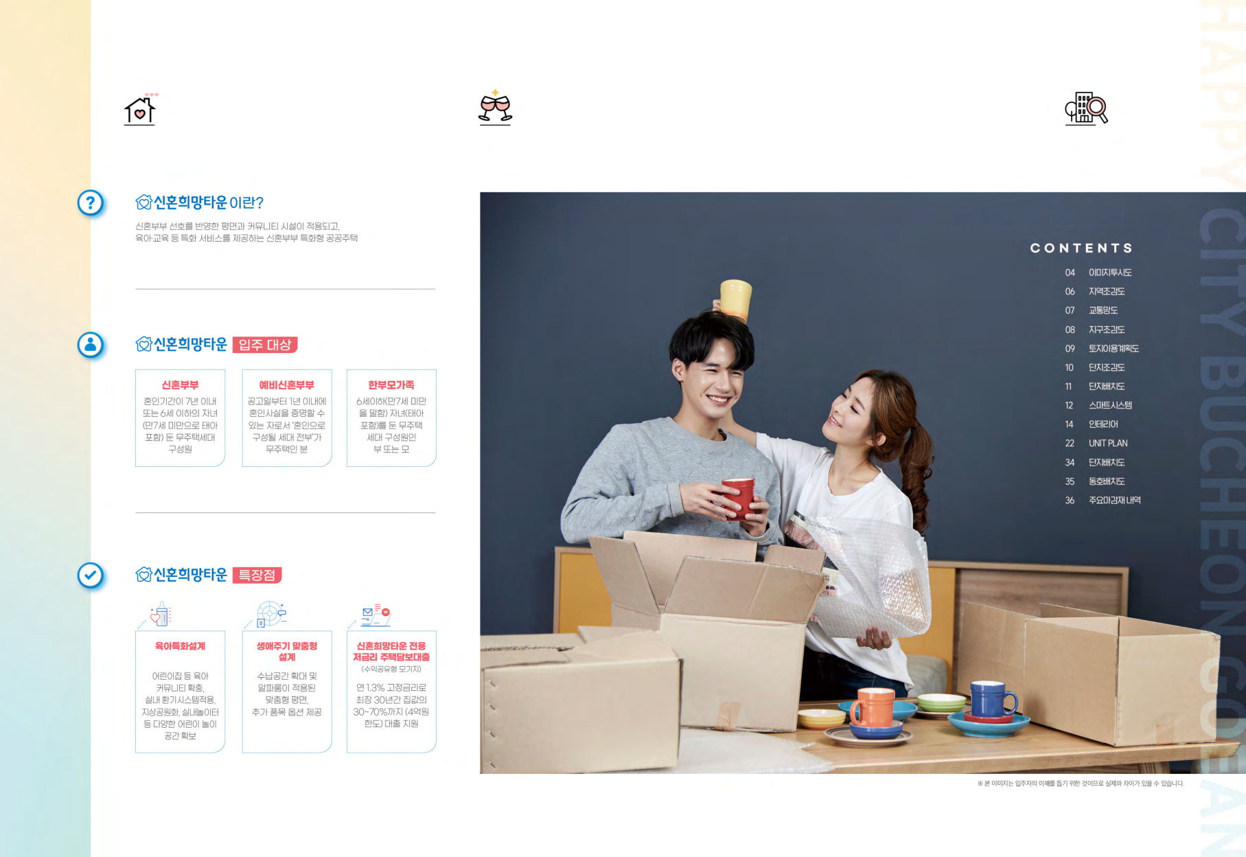 ★부천괴안B-1블록신혼희망타운(공공분양)팜플렛(최종).pdf