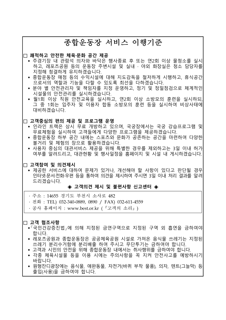 종합운동장 서비스 이행기준.pdf