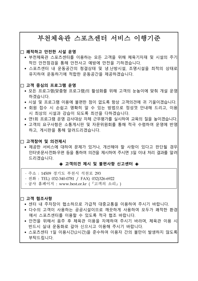 부천체육관 스포츠센터 서비스 이행기준.pdf